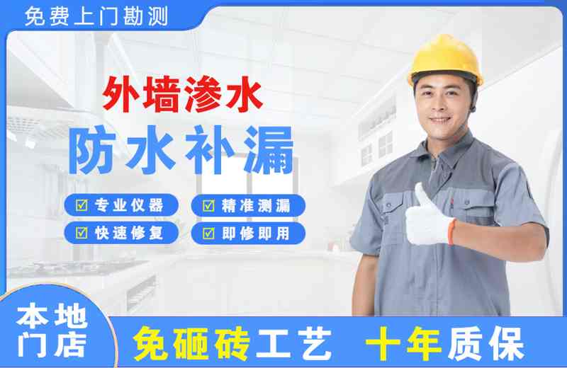 东川外墙渗水维修