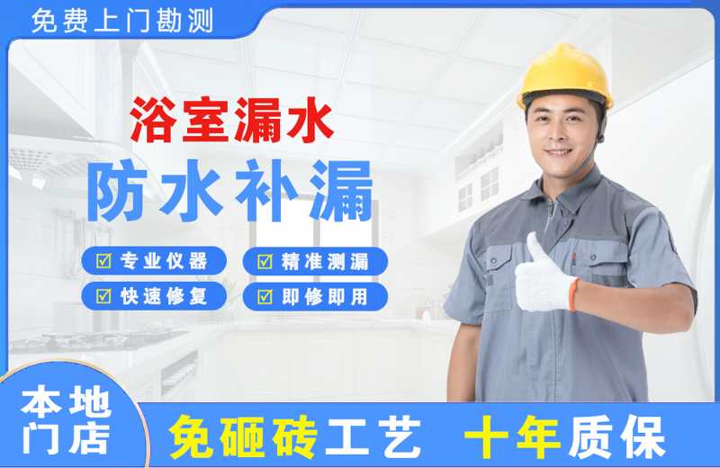 东川浴室漏水维修